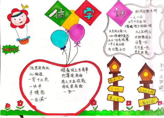 ！天津市东丽区新立村小学玩转趣味汉字j9九游会(中国)网站汉字魔方转起来(图2)
