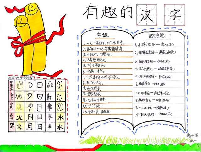 ！天津市东丽区新立村小学玩转趣味汉字j9九游会(中国)网站汉字魔方转起来(图3)